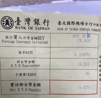 コロナ後またまたの台湾出張記
